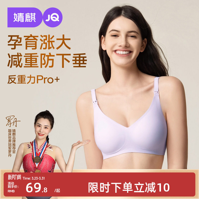 婧麒反重力哺乳内衣防下垂聚拢承托怀孕期产后喂奶专用孕妇文胸罩