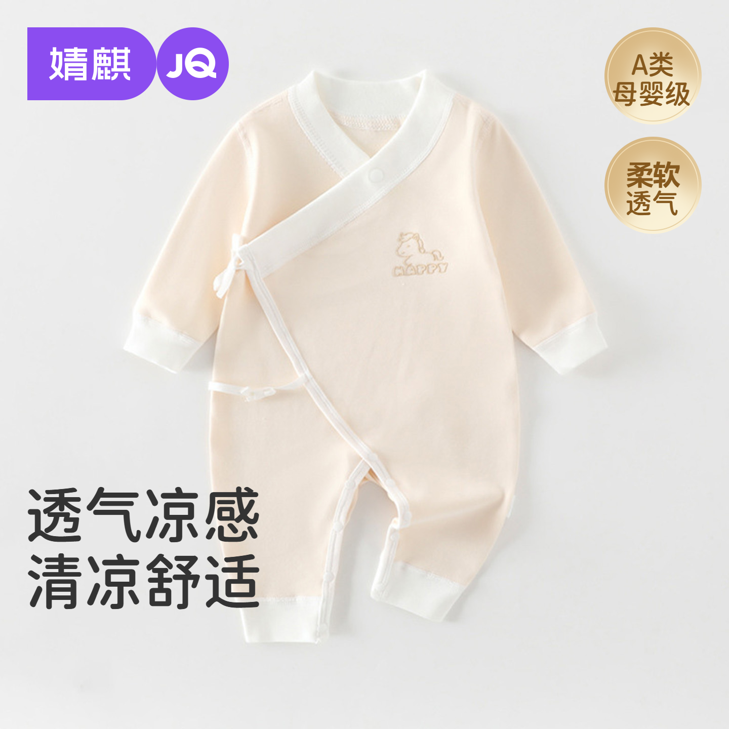 婧麒婴儿和尚服宝宝夏季连体衣新生儿初生哈衣婴幼儿空调服爬爬服