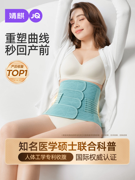 JQ婧麒产后收腹带产妇顺产剖腹产专用孕妇塑身月子束腰塑形束缚带