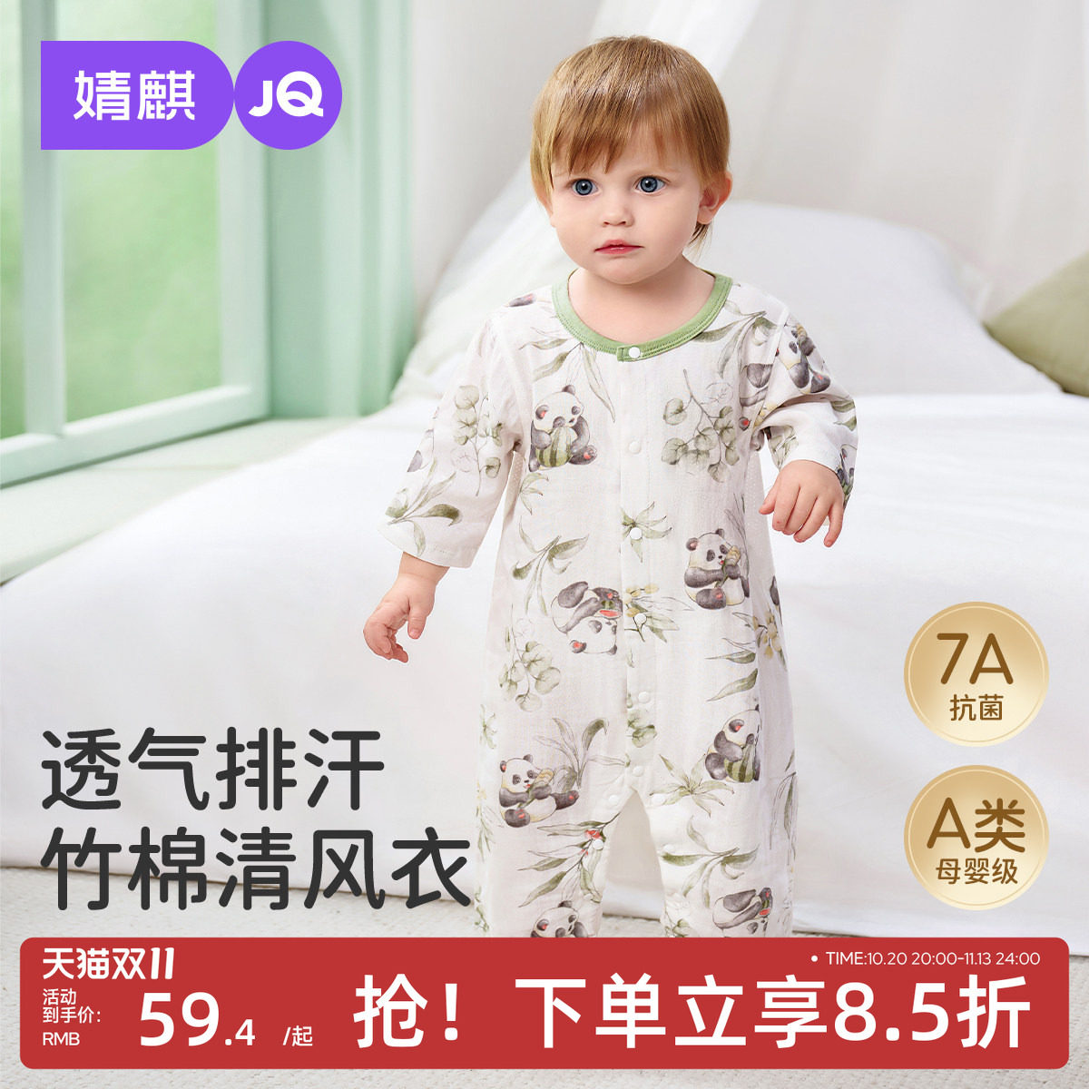 JQ婧麒婴儿夏季网眼竹棉连体衣