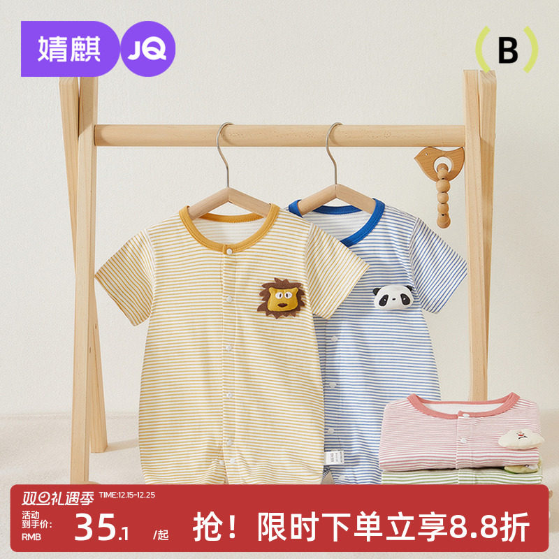 婧麒新生婴儿连体衣纯棉男女宝宝衣服夏季装睡衣夏季薄款哈衣爬服