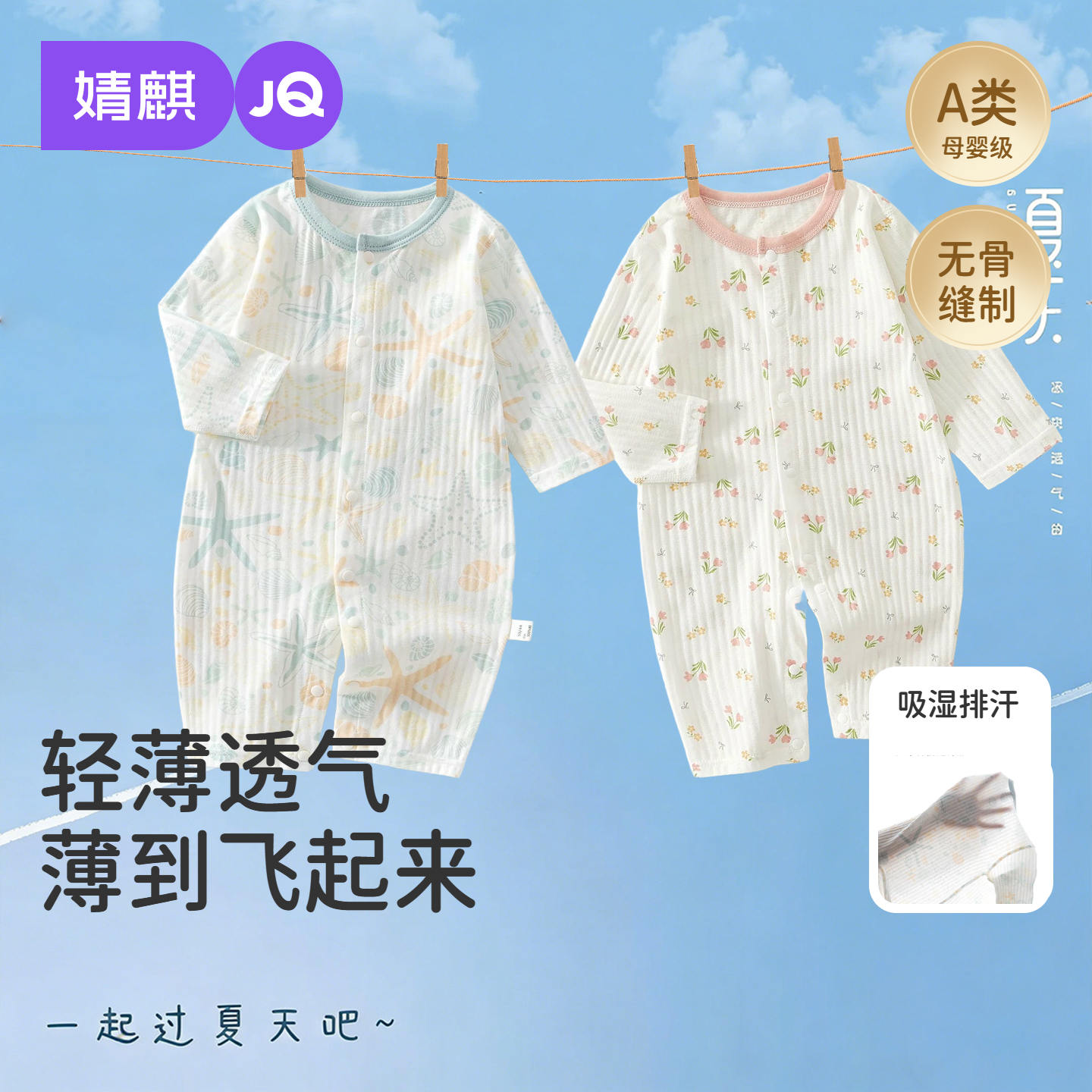 婧麒婴儿衣服夏季薄款连体衣满月男女宝宝夏装长袖纯棉a类空调服