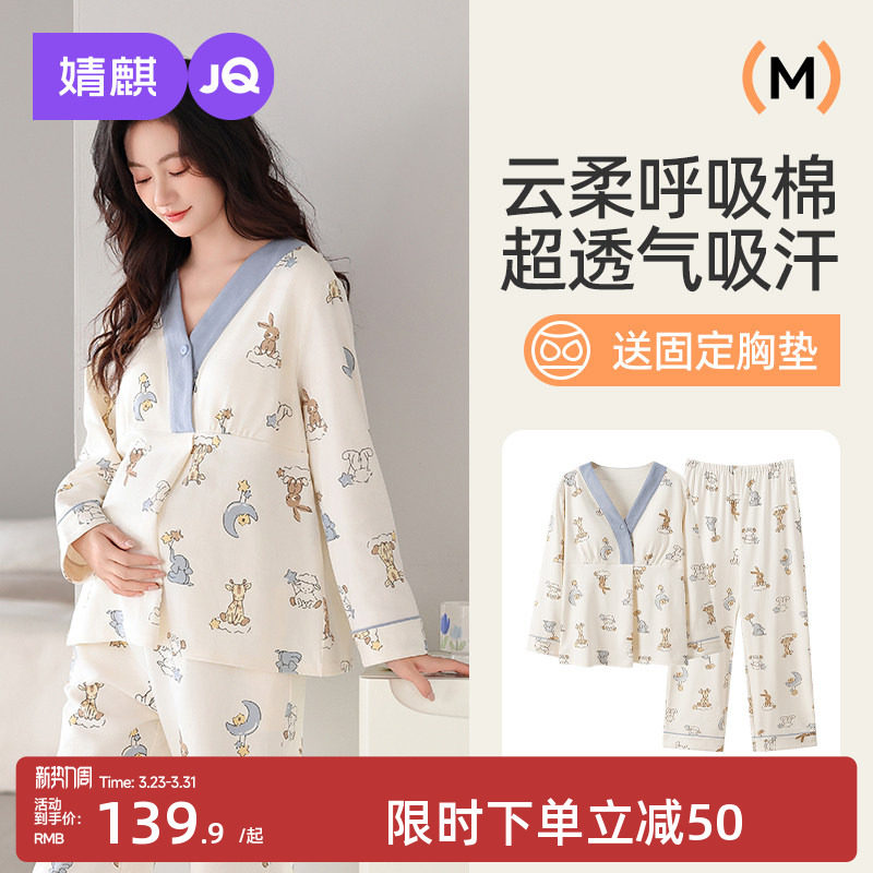 婧麒月子服纯棉全棉吸汗带胸垫春夏款产后哺乳睡衣孕妇喂奶家居服