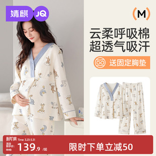 婧麒月子服纯棉全棉吸汗带胸垫春夏款 产后哺乳睡衣孕妇喂奶家居服