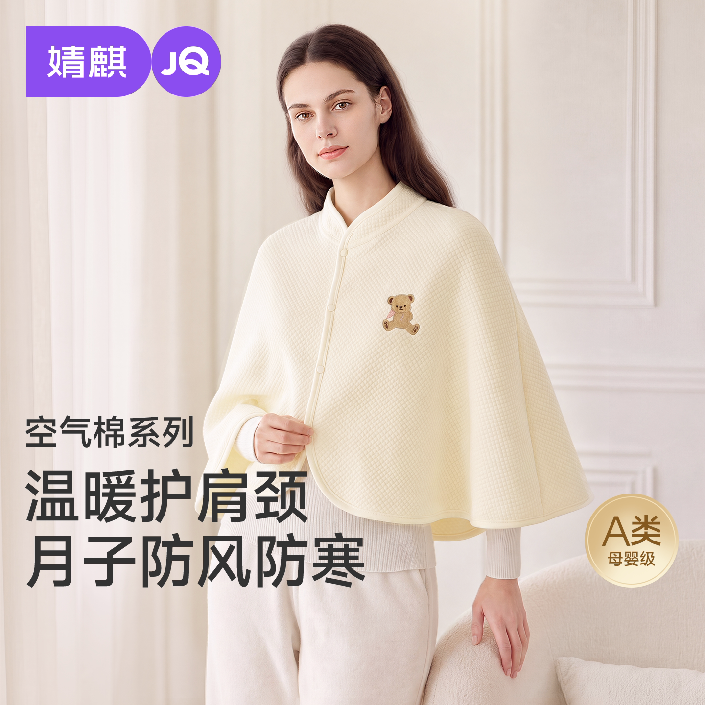 JQ婧麒纯棉月子披肩护肩坎肩孕妇秋冬产后夹棉喂奶空调房保暖肩膀
