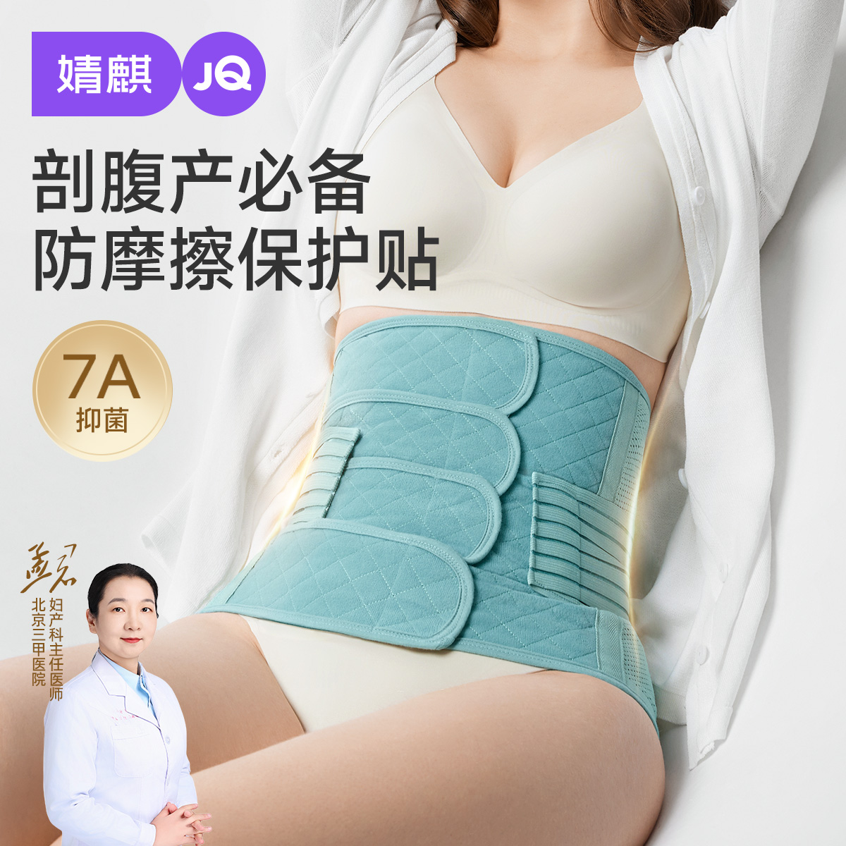 婧麒产后顺产剖腹产专用收腹带