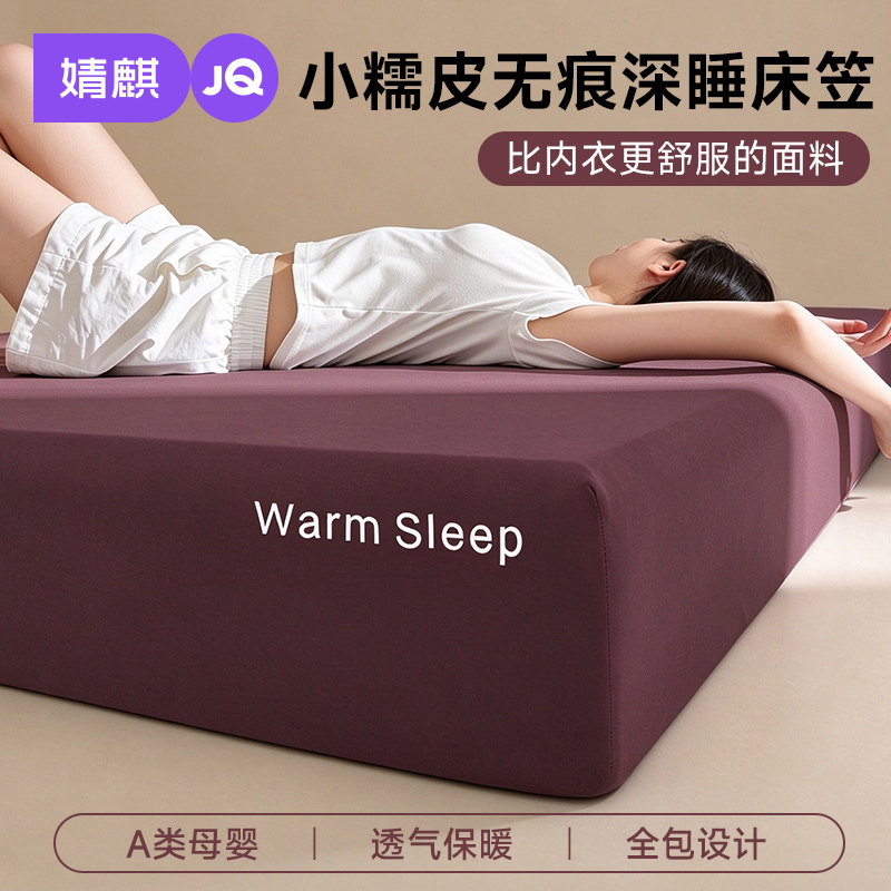 JQ婧麒A类小糯皮床笠罩深睡加绒加厚冬季保暖床垫保护罩套被单人3