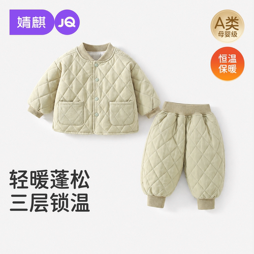 JQ婧麒宝宝夹棉套装保暖内衣棉服