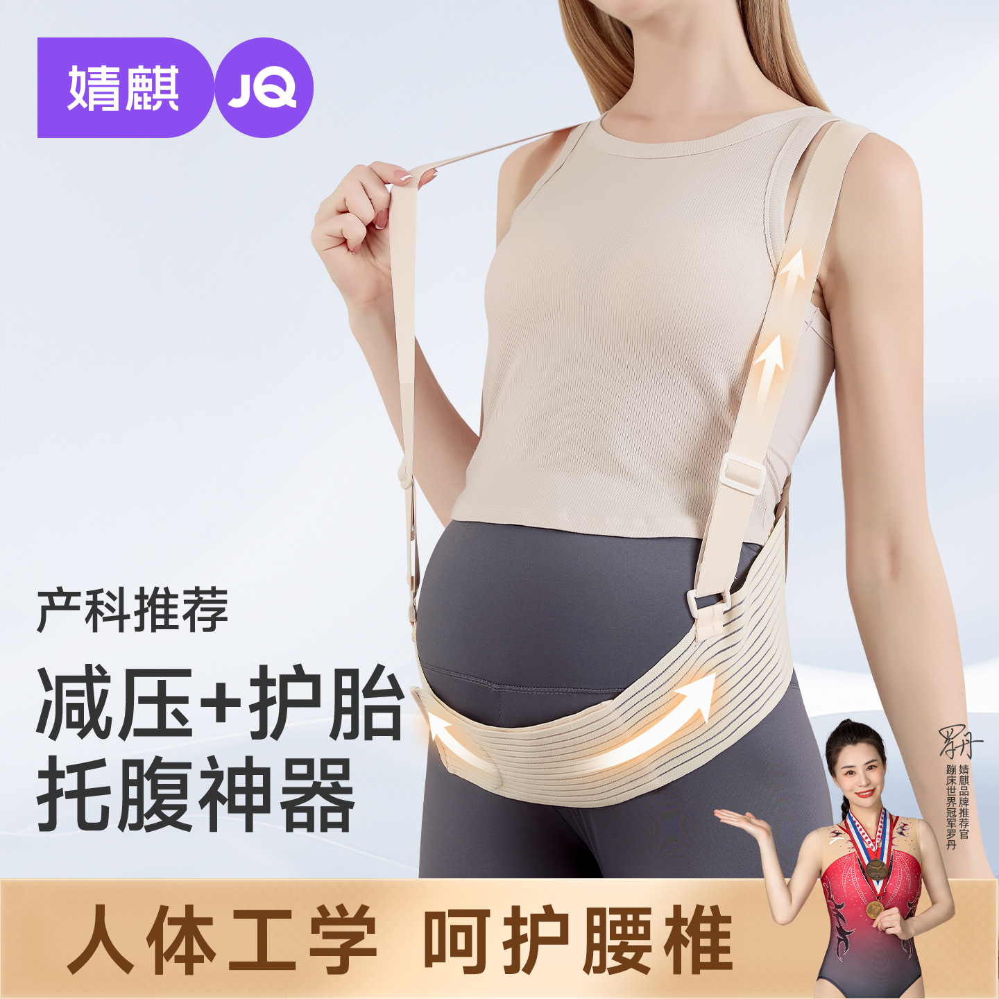 婧麒托腹带孕妇专用托收多功能孕后期腰托安全带防勒肚胎心监护带