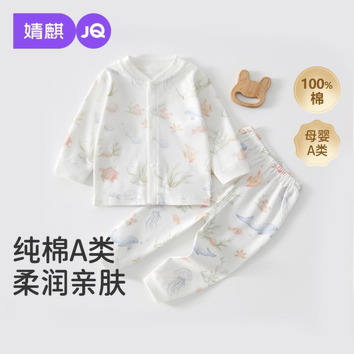 JQ婧麒宝宝睡衣纯棉秋季保暖内衣
