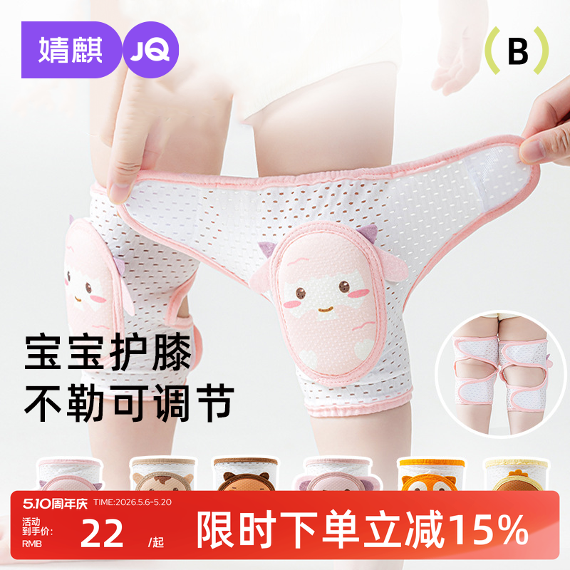 婧麒婴儿护膝防摔防空调婴儿爬行学步套膝盖夏季薄款婴幼儿护膝盖