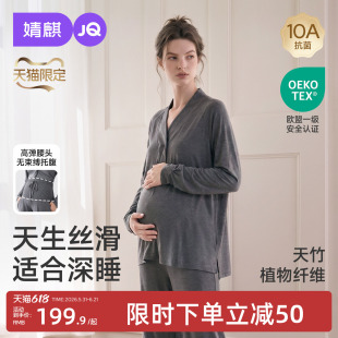 JQ婧麒竹纤维月子服夏薄款产后孕妇睡衣哺乳喂奶待产怀孕家居服女