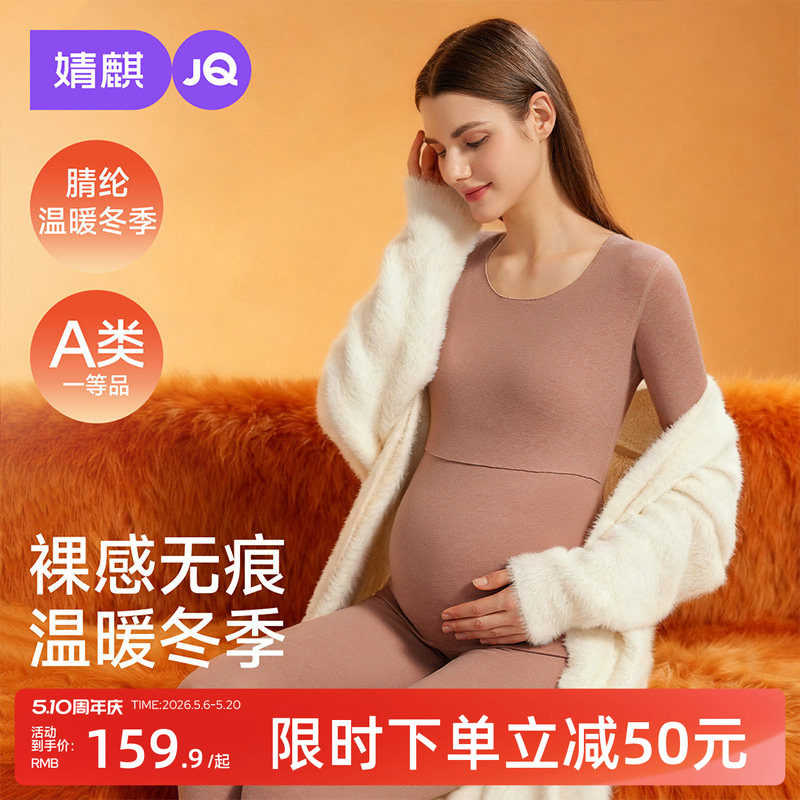 婧麒孕妇秋衣秋裤套装哺乳抗菌保暖内衣秋冬大码磨绒产妇月子服