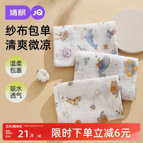 婧麒婴儿纱布双层包单