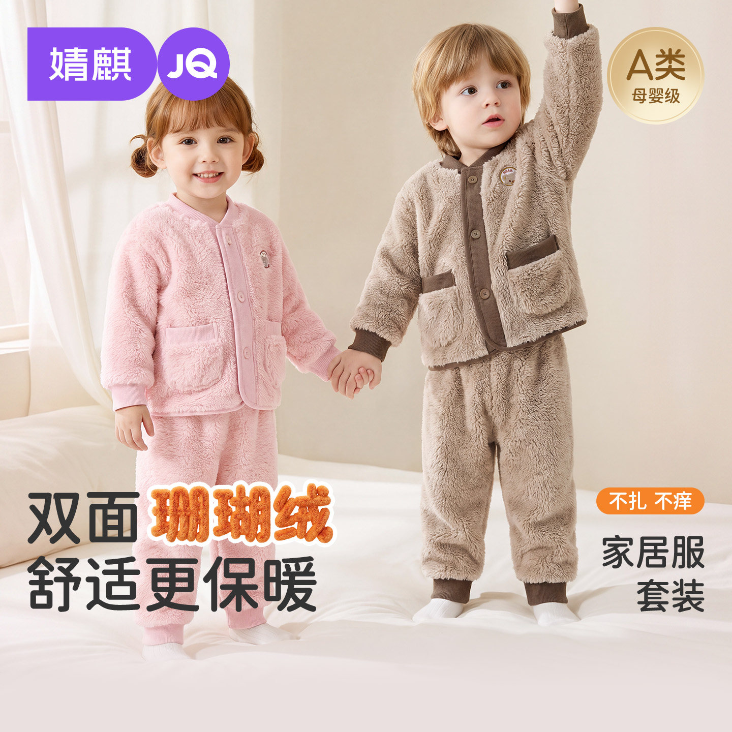 JQ婧麒儿童睡衣珊瑚绒秋冬加厚