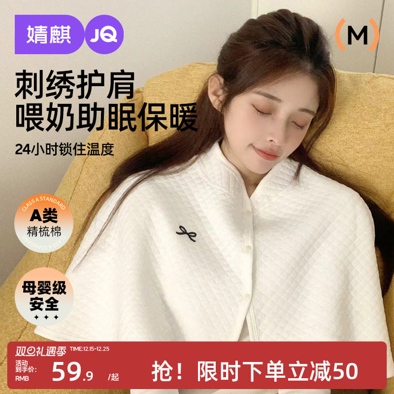 婧麒月子护肩空气棉保暖护肩孕妇坐月子产后喂奶披肩防寒护肩膀