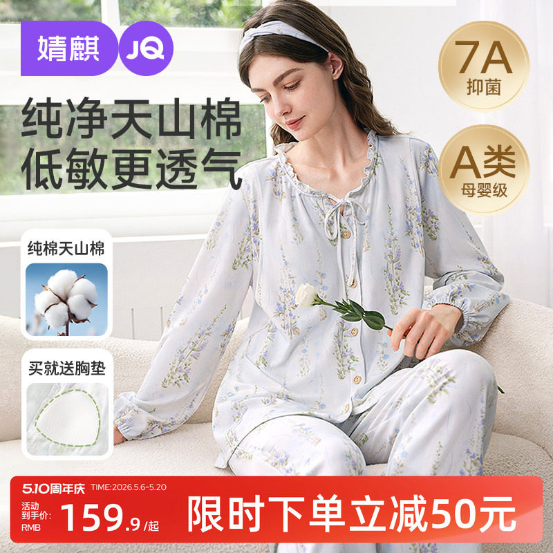 婧麒带胸垫月子服纯棉产后夏季孕妇睡衣哺乳待产产妇怀孕期家居服