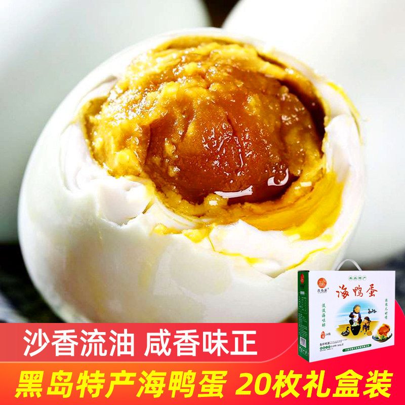 【厂家直销】鑫岛蛋海鸭蛋大连庄河黑岛特产正宗鱼虾咸鸭蛋20枚