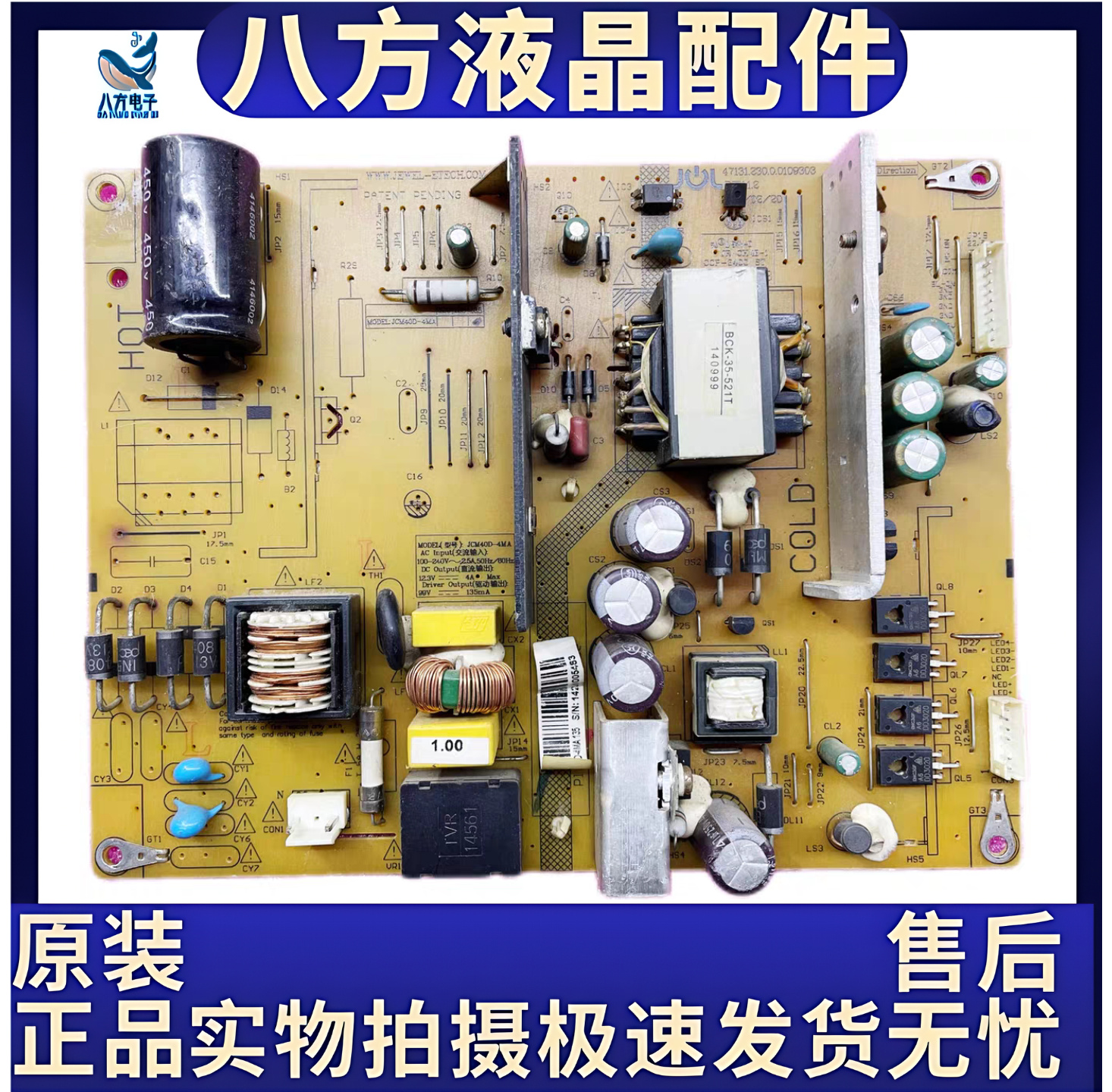 原装长虹 3D55B4500ID电源板JCM40D-4MD/4MC/4MA