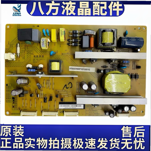 原装长虹3D50/3D55C2000i 电源板XR7.820.232V1.4 HSL35D-8M