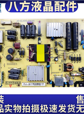 原装TCLL48A71C 电源板40-EL4010-PWI1XG 81-EL401C1-PL200AA