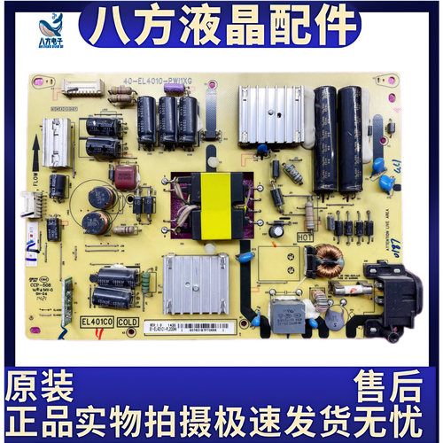 原装TCLL48A71C 电源板40-EL4010-PWI1XG 81-EL401C1-PL200AA