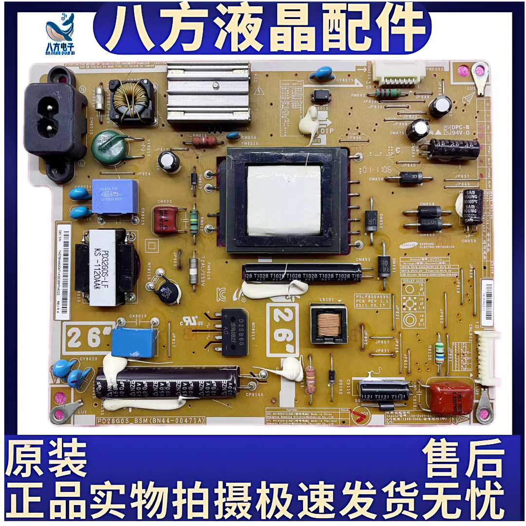 原装三星UA26D4003B电源板 BN44-00471A PD26G0S_BSM PSLF800A03G