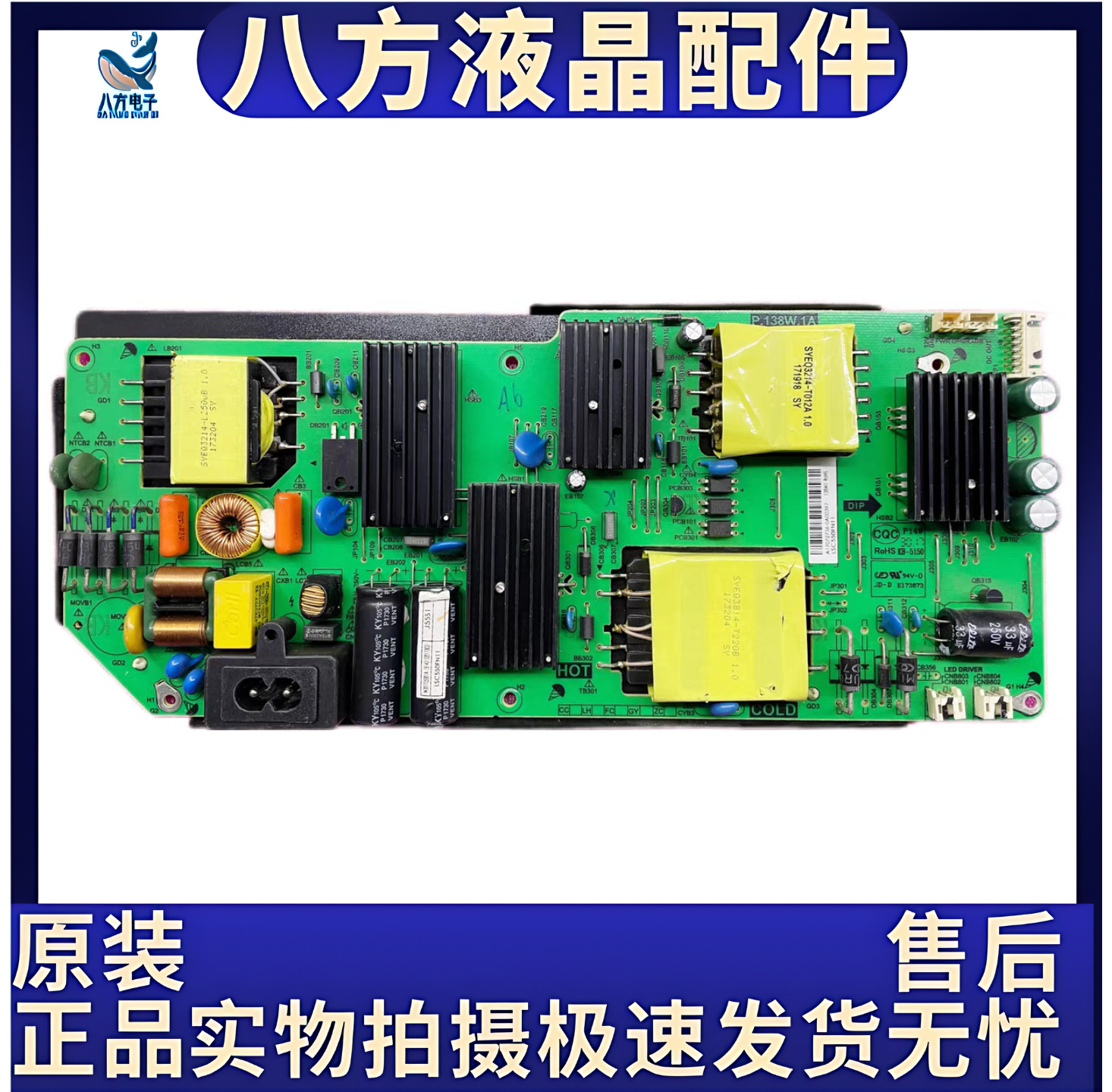 长虹U49G U55GS LE55N16FS-UD电源板P.138W.1A液晶电视机电源板