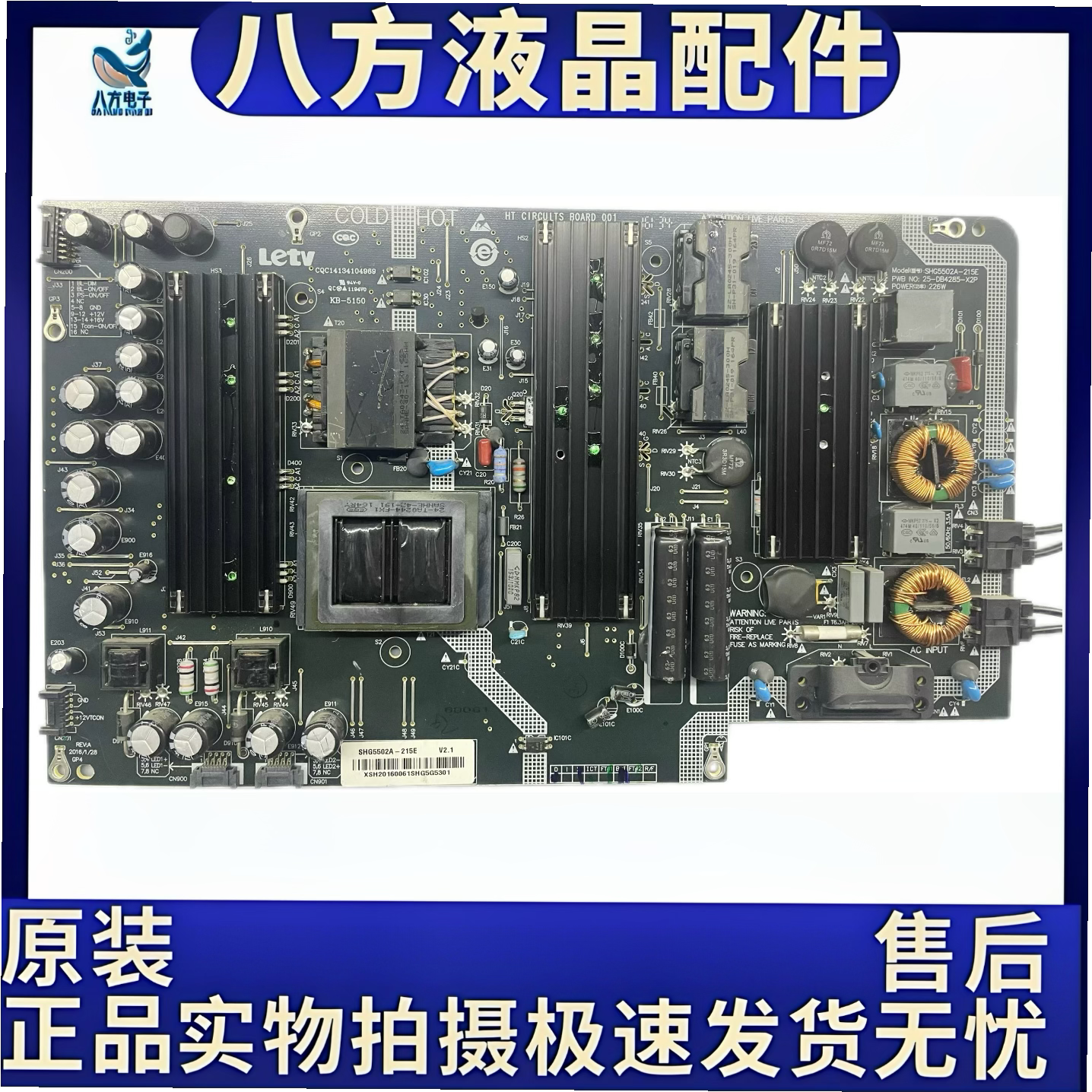 乐视 X55/65 L553C1 L65310电源板SHG5502A/B-215E 测好发 - 实物图