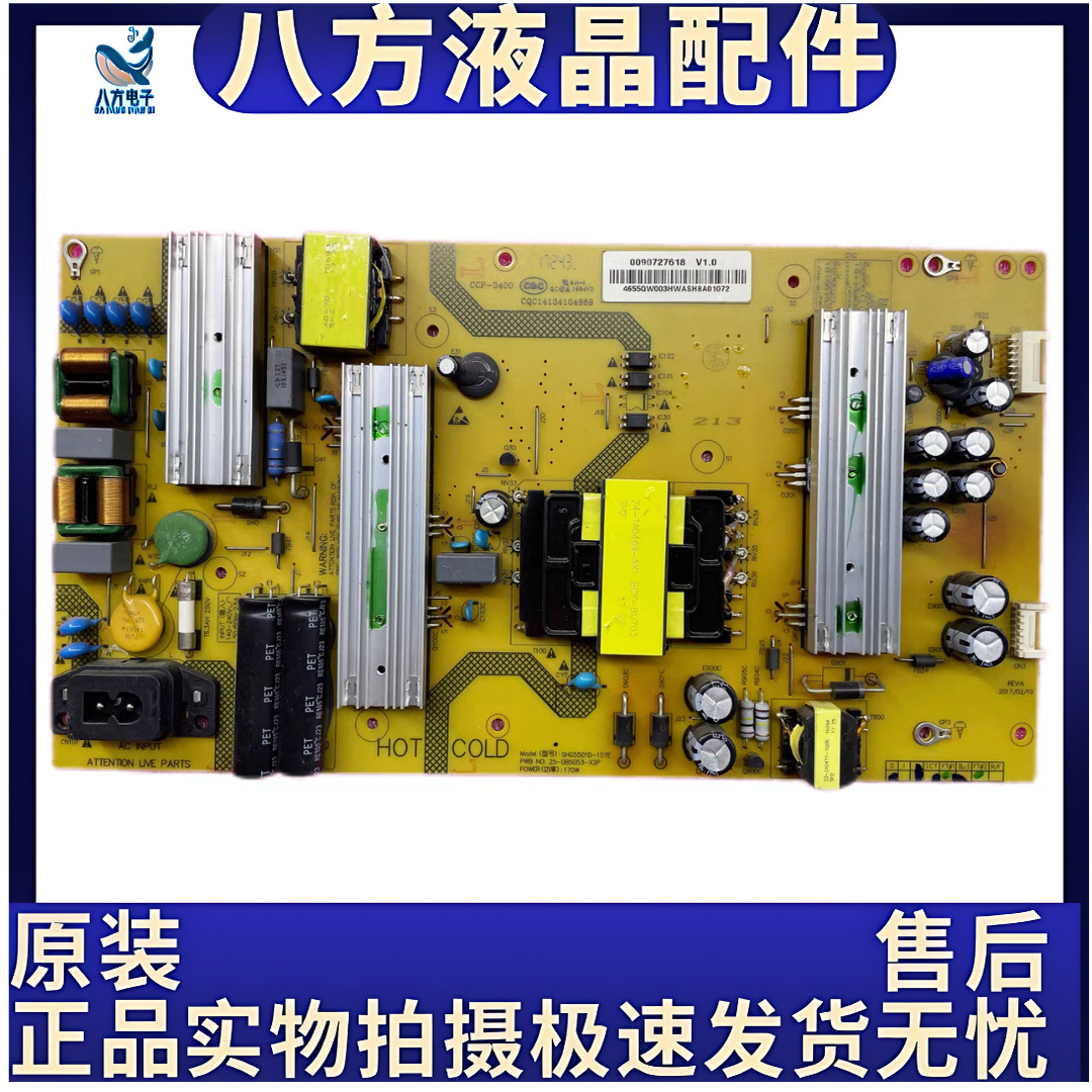 海尔LQ55H71/AL88Y81 U55Q81J LS55AL88K20电源板SHG5501C/D-107E