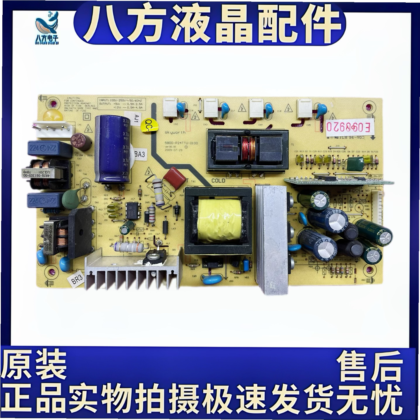 创维电源板 5800-P24TTU-0100 5800-P24AWN-0000