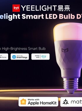 Yeelight易来D1智能灯泡Thread彩光球泡led节能Matter Homekit