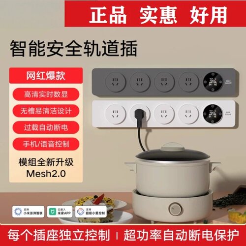 IWN小铃铛智能轨道插座明装餐边柜家用导轨式排插计量已接入米家