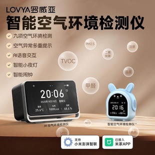 罗威亚AI智能空气环境检测仪co2甲醛TVOC温湿度计pm2.5已接入米家
