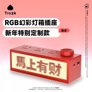 拾光机插排中国红特洛克Trozk时光桌面插线板36W快充口马年限定版