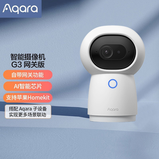 Aqara绿米智能摄像机G3网关2K高清HomeKit广角红外夜视监控摄像头