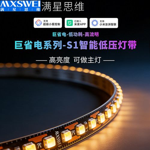 满星思维巨省电S1智能灯带一体电源超薄氮化镓蓝牙Mesh2.0接米家
