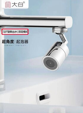 diiib大白万向水龙头防溅水嘴配件延伸面盆起泡器可旋转过滤