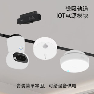 磁吸轨道灯供电IOT模块配件感应器支架摄像头E1G3子擎领普绿米FP2