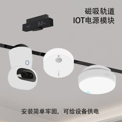 磁吸轨道灯供电IOT模块配件感应器支架摄像头E1G3子擎领普绿米FP2