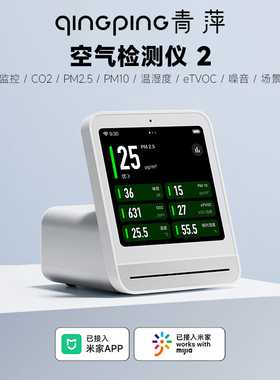青萍空气检测仪2代温湿度PM2.5二氧化碳CO2气体传感app检测器TVOC