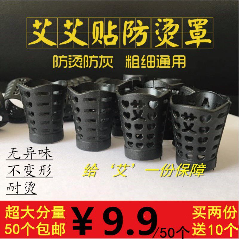 母亲节特惠艾艾贴防护罩防烫防灰艾柱网防罩子艾灸保护套通用型