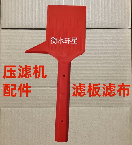 压滤机卸料铲滤布滤板配件洗煤过滤铲子滤饼污泥卸泥铲板框煤铲