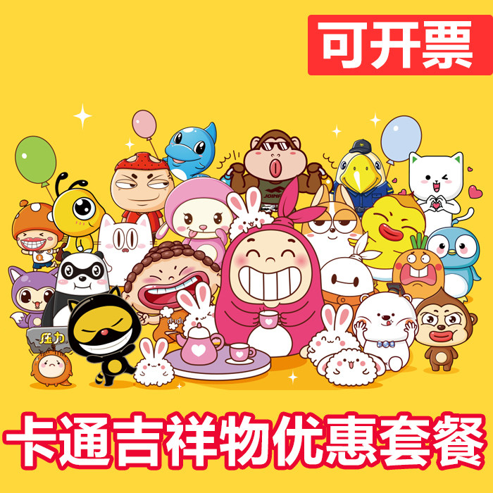 形象ip原创卡通形象吉祥物公仔设计表情包玩偶布娃娃定制优惠套餐