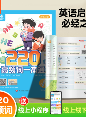 高频词一本通220sightword启蒙核心词点读版练习册小达人蝌蚪英语