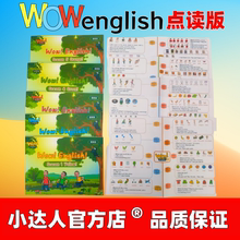 点读版Wow English台词本英语启蒙小达人蝌蚪爱学星笔wowenglish
