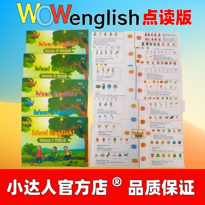 点读版Wow English台词本英语启蒙小达人蝌蚪爱学星笔wowenglish