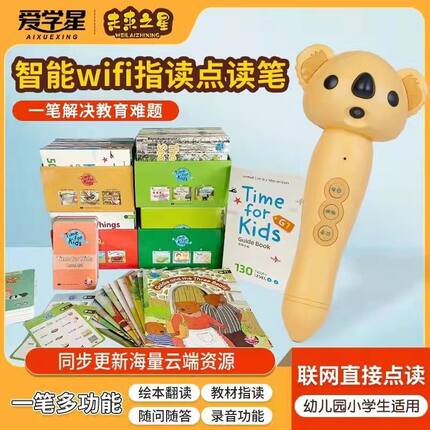 爱学星未来之星智能wifi点读笔早教小达人小蝌蚪raz分级阅读绘本易趣蓝猫贝比未来之星牛书童海尼曼英语启蒙