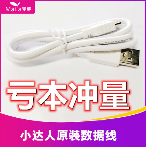 小达人点读笔原装专用USB数据线