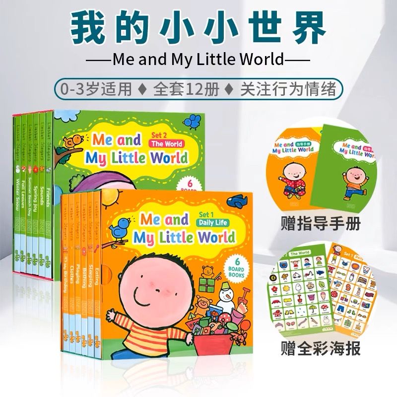 点读版我和我的小小世界12册英语